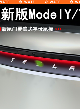 WT适用于特斯拉焕新版Model Y/YL尾门覆盖式字母标后备箱尾标改装
