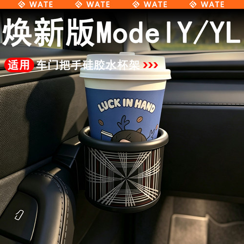 特斯拉车门硅胶水杯座