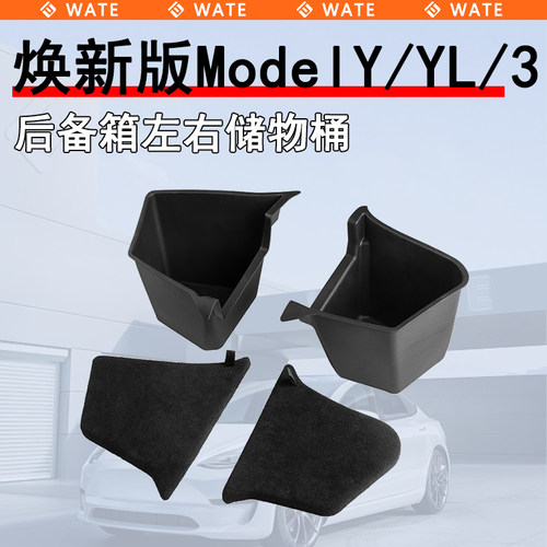 WT适用于特斯拉焕新版ModelY/3后备箱侧边储物桶YL尾门左右收纳盒