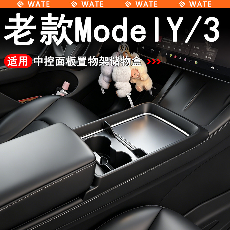 WT适用于特斯拉全系Model3/Y/YL中控面板储物盒置物架多功能收纳