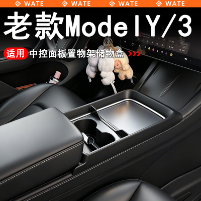 WT适用于特斯拉全系Model3/Y/YL中控面板储物盒置物架多功能收纳