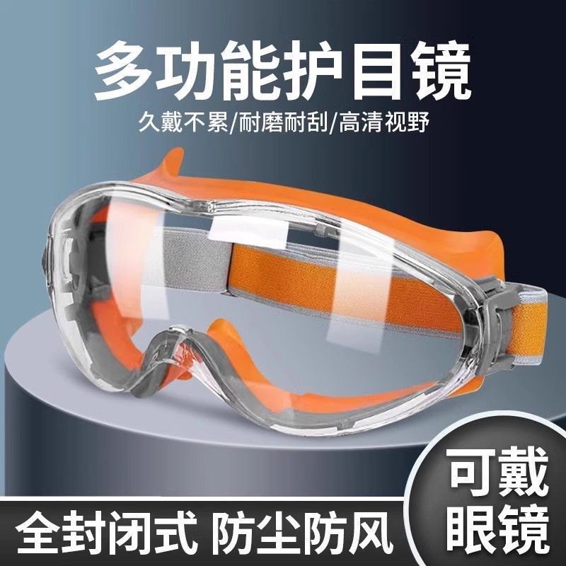 护目镜硅胶防雾眼镜飞溅防护冲击