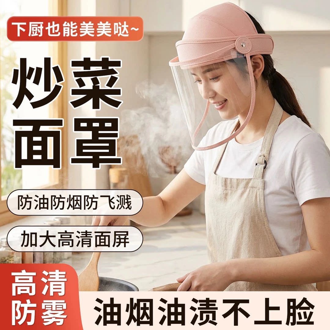 炒菜防油烟面罩高清防雾脸部