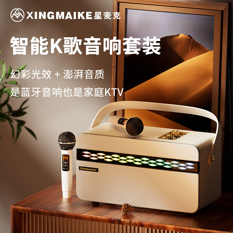 星麦克M9家庭ktv话筒音响一体麦克风K歌家用唱歌电视套装蓝牙音箱