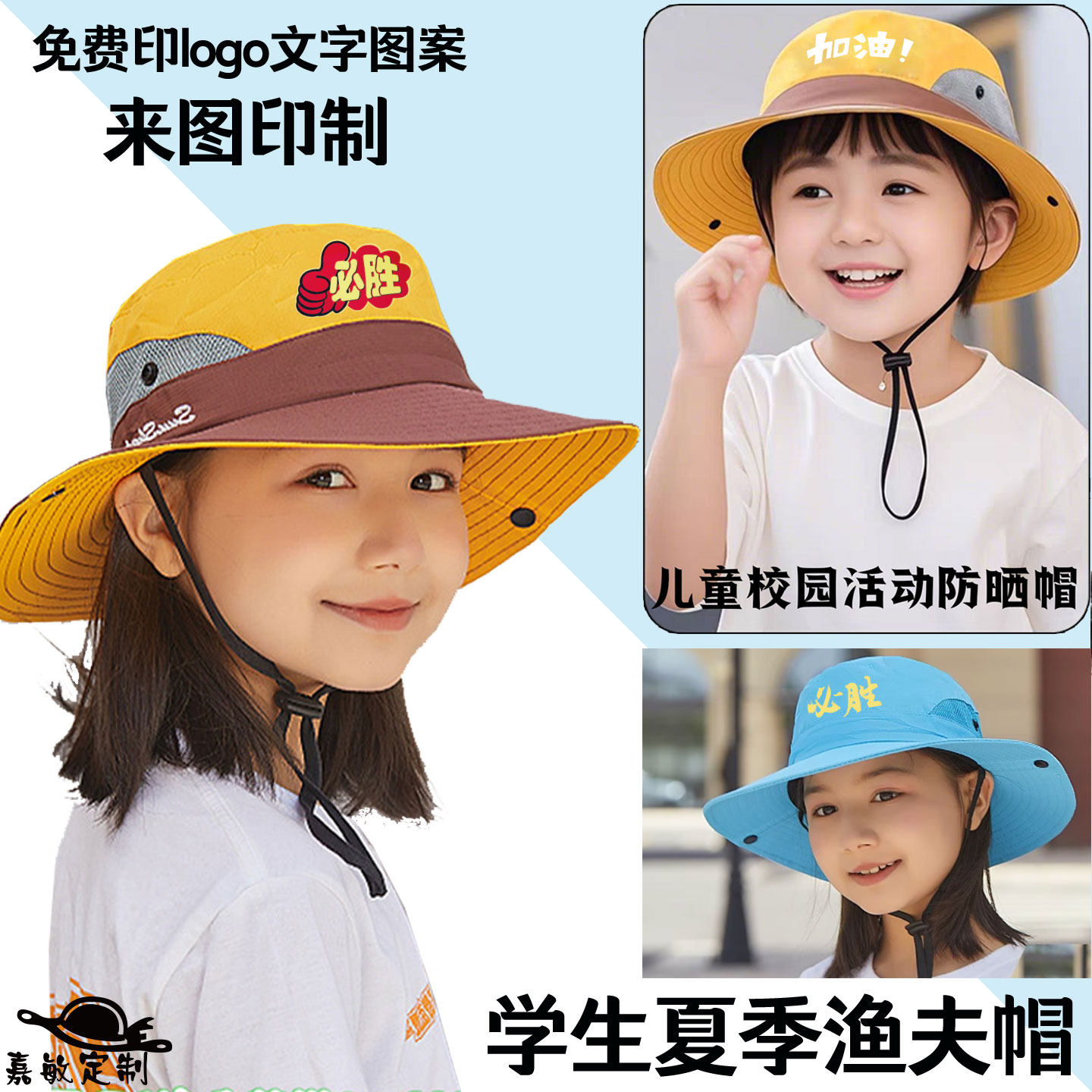 夏季儿童渔夫帽定制幼儿园户外防晒太阳帽学校活动遮阳帽子印logo,个性定制/设计服务/DIY,其它帽子定做,淘宝优惠券,粉丝福利购,淘宝优惠卷