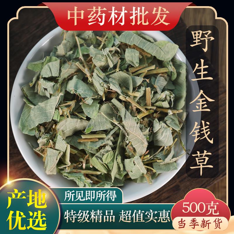 中药材特级野生金钱草中草药泡茶切片大叶广金钱草500g克鸡内金-封面