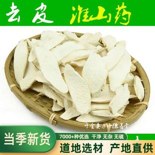 中药材 包邮 干淮山片干怀山片山药片怀山药淮山药500g