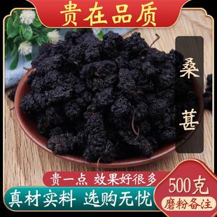 黑桑椹子泡茶 500克 黑桑椹干 包邮 黑桑葚子 中药材黑桑葚干