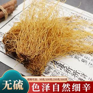 正品 包邮 细辛中药材500g克北细辛辽细辛无硫细辛根新鲜中药材天然