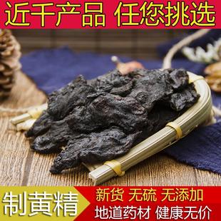 新货中药材九蒸九晒制黄精片500g克 正品 九华山熟黄精干片血