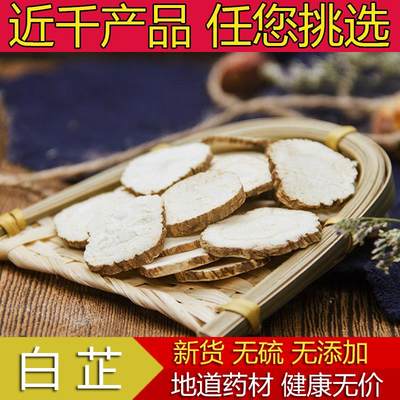 中药材野生白芷500g克 精选白芷片正品白芷粉 香料调料 免费打粉