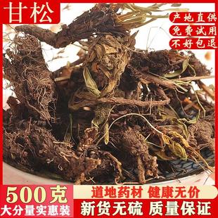 甘松 干松可磨甘松粉500克中草药店铺 香松 中药材野生甘松根香料