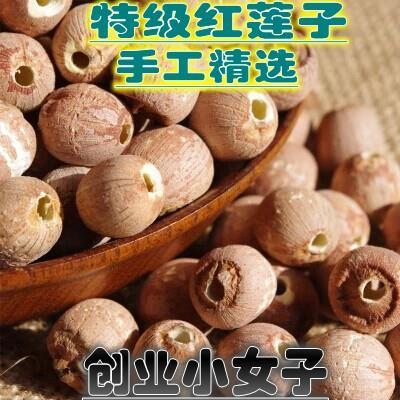 红莲 特级湘莲无芯去心红莲子 特级莲子 通芯红莲 500g 特价