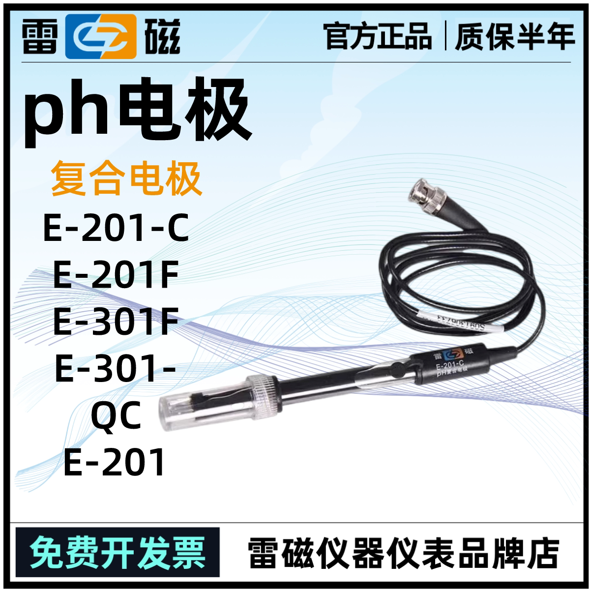 Shanghai Thundermagnetic PH composite electrode E-201-C E-301-F type 65-1-C rechargeable laboratory pH meter probe