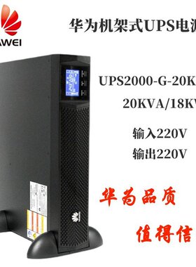 华为UPS电源UPS5000-A-40KTTL 三进三出40KVA/36KW断电1-8小时配
