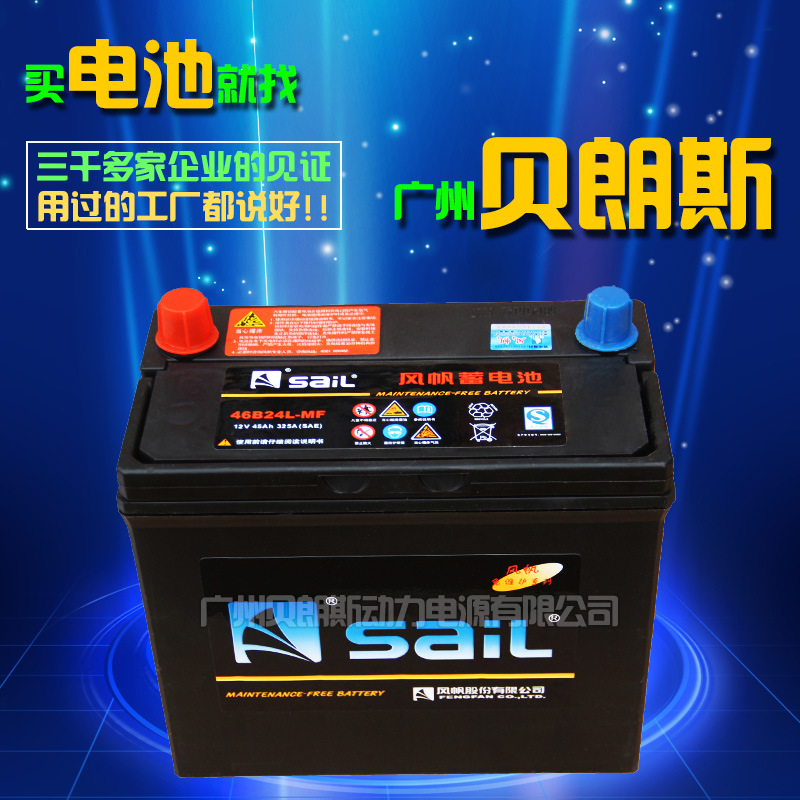 风帆蓄电池46B24/12V45Ah