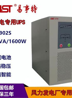 EAST易事特UPS电源EA902S内置电池2KV负载1600W高频稳压 风电专用