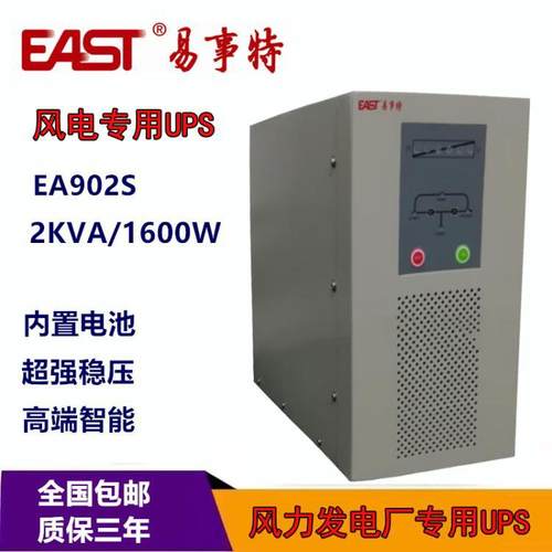 EAST易事特UPS电源902S内