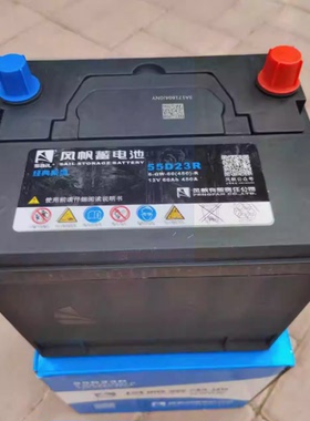 风帆电瓶55D23R/12V60AH适用朗动伊兰特卡罗拉哈佛汽车蓄电池纯新