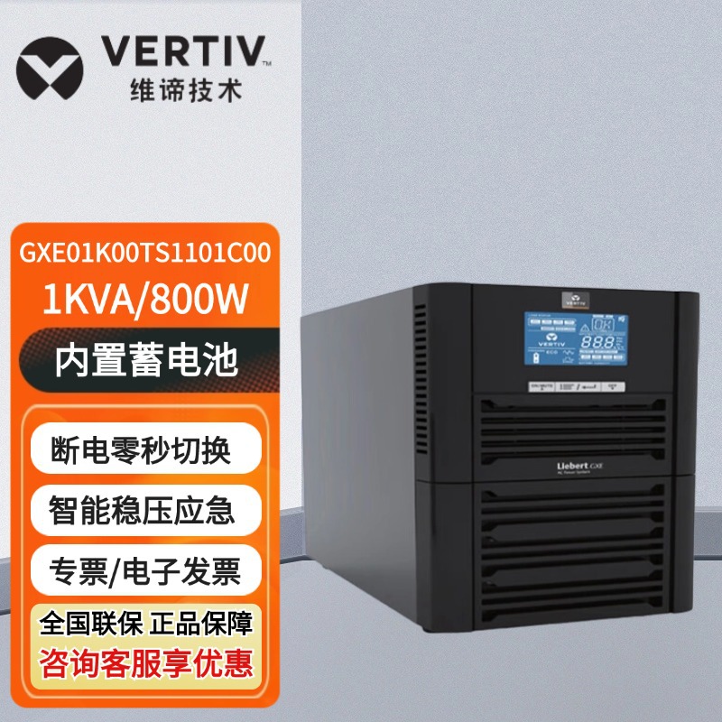 UPS不间断电源GXE01/02