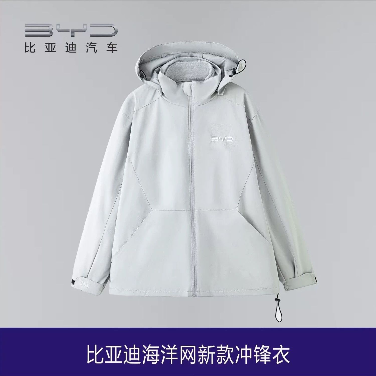 比亚迪海洋冲锋衣男女刺绣logo