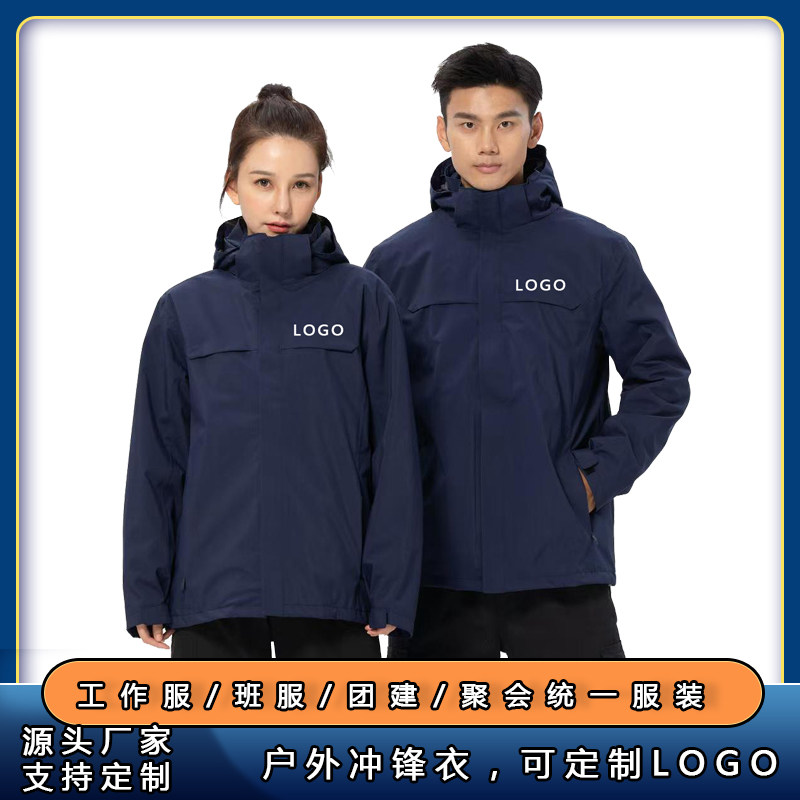 定制款三合一冲锋衣印刷LOGO