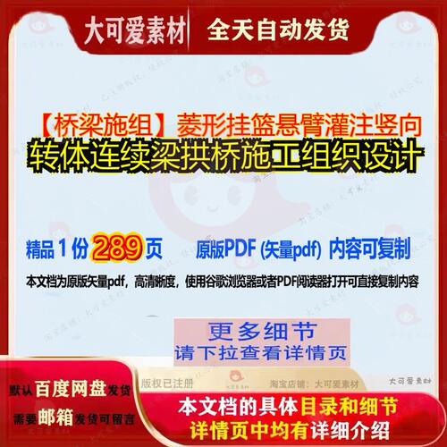 菱形挂篮悬臂灌注竖向转体连续梁拱桥施工组织设计289页 施工设