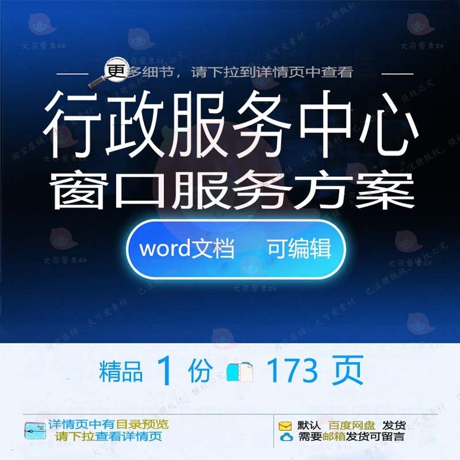 行政服务中心窗口服务方案窗口派遣人员储备管理文档投标范本参考