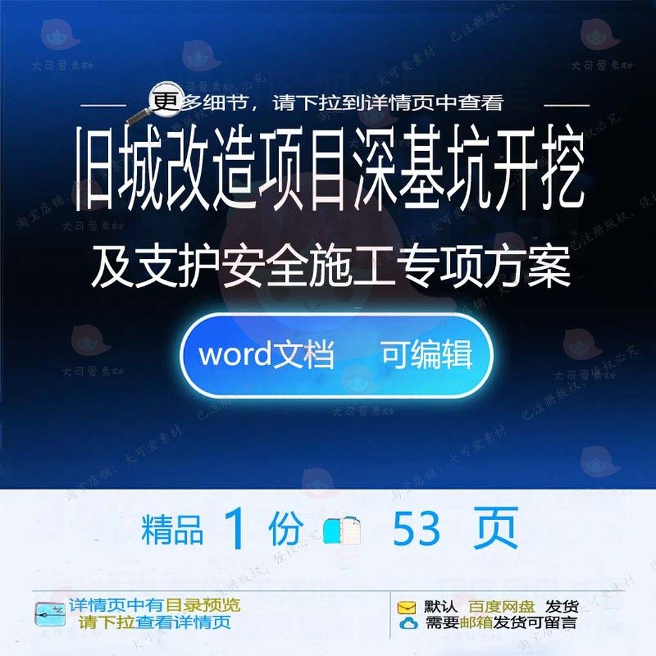 旧城改造项目深基坑开挖及支护安全施工专项文档范本word方案参考