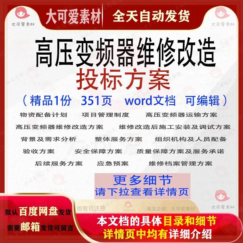 高压变频器维修改造投标方案项目管理参考范本word文档模板可编辑