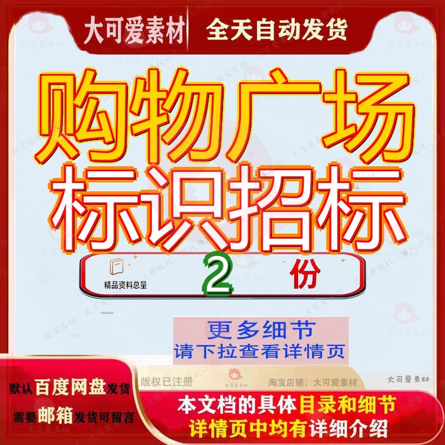 购物广场标识招标导向及交通系统工程文件模版商场展示中心景观 - 实物图
