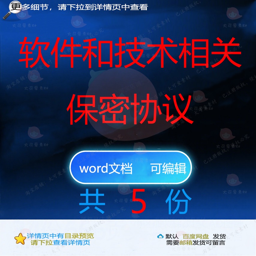 软件技术相关保密协议 业务合作IT合同保协议书word范本文档密