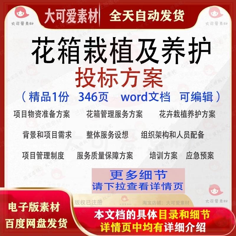 花箱栽植及养护投标方案项目管理服务word范本参考文档模板可编辑