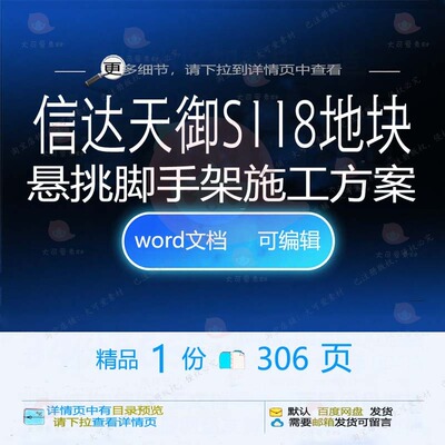 信达天御S118地块悬挑脚手架施工方案相地块施工方脚手方案关