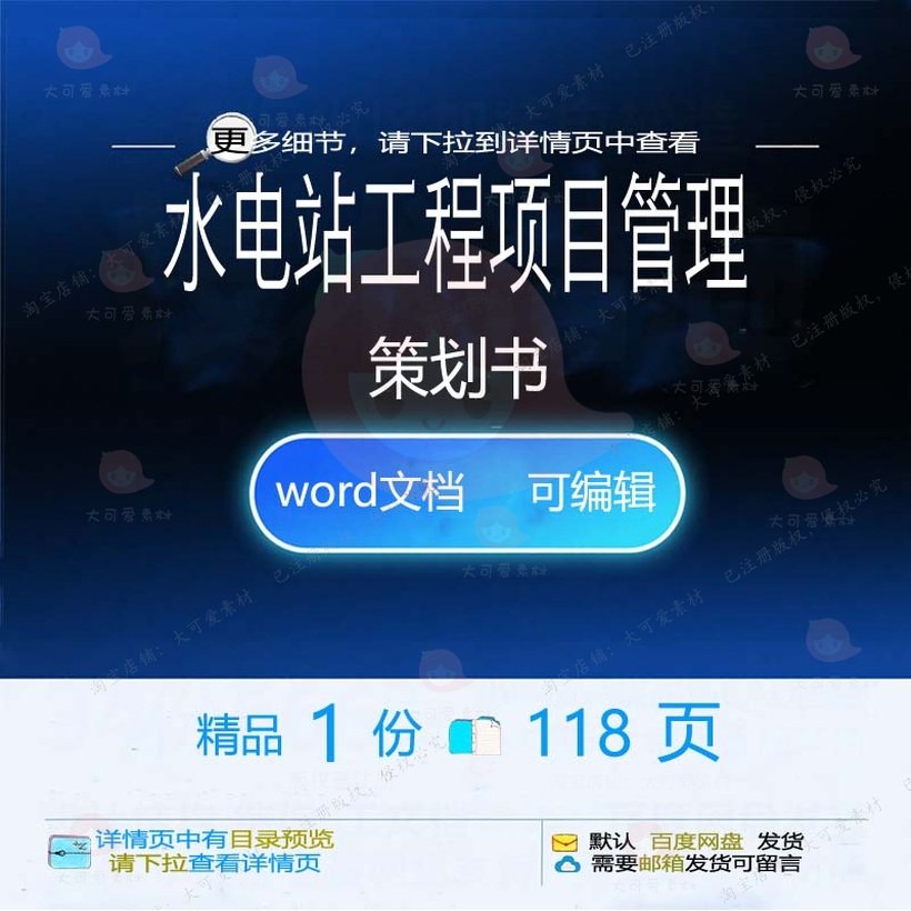 水电站工程项目管理策划书相关方案 方案工项目管理项目管理工程