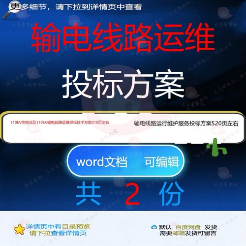 110kV变电站110kV输电线路运维输电线路运行维护服务技术投标方案