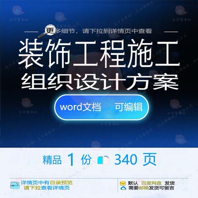 装饰工程施工组织设计方案项目参考范本wo可编辑文档模板rd素材