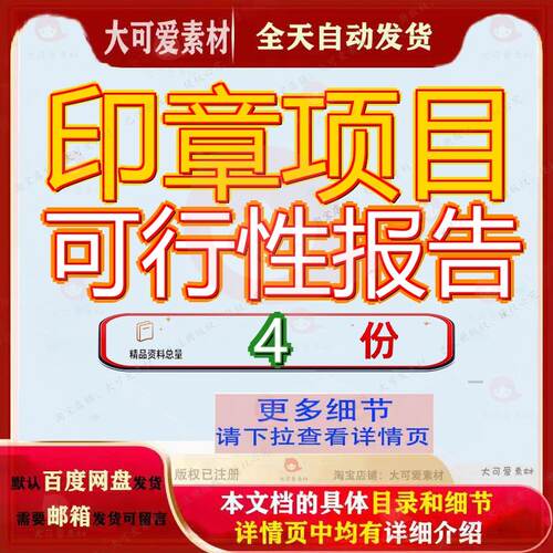 印章项目可行性报告研究投资000万刻花玻璃总1亿4元刻磨机总11元