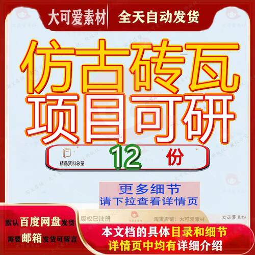 仿古砖瓦项目可研行性研究报可告建设可告总投资4千万元古建告