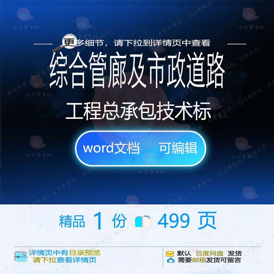 综合管廊及市政道路工程总承包技术标参考范文档可编辑word模板本