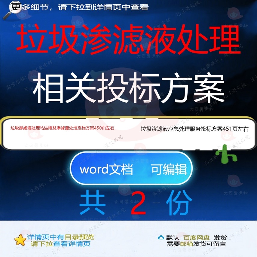 垃圾渗滤液处理站运维及渗滤液应急处理服务方案文档word模板投标