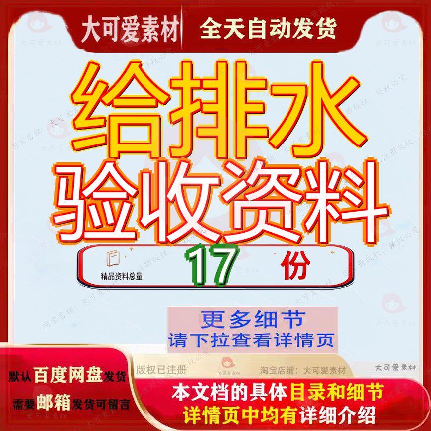 给排水验收资料给水及采暖工水程建筑筑及水及筑排省施工质量参