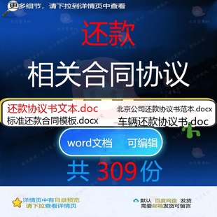 还款相关合同协议 模板关于锦集公司转让简总代理工程标准通单汇