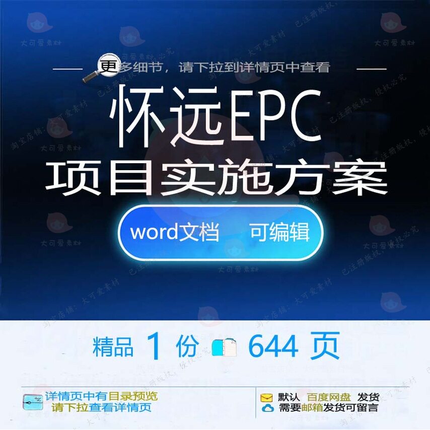怀远EPC项目实施方案 方案项目实施实施项目实施怀远word方案