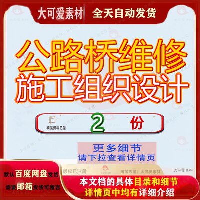 公路桥维修施工组织设计淮河大桥过程某大修工程程施范文方案参