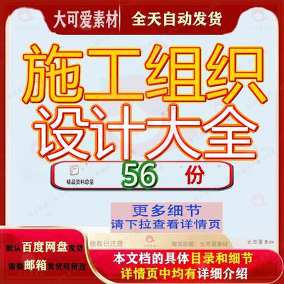 施工组织设计大全总设项目工程目计织计目总承包程计总体总施EPC