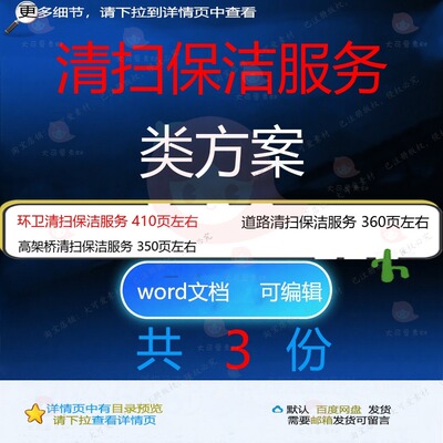 环卫道路高架桥清扫保洁服务投标方案参考范本word文档模板可编辑
