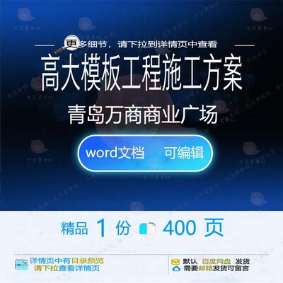 高大模板工程施工方案青岛万商商业广场相关工程施工方方案案工