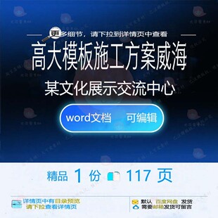 高大模板施工方案（威海某文化展示交流中心施工方中心模板案）