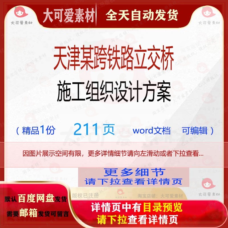 天津某跨铁路立交桥施工组织设计方案相关方案 施工组织设计方案